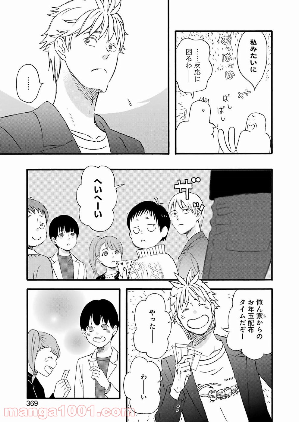 ラララ – 漫画 - 第67話 - Page 9