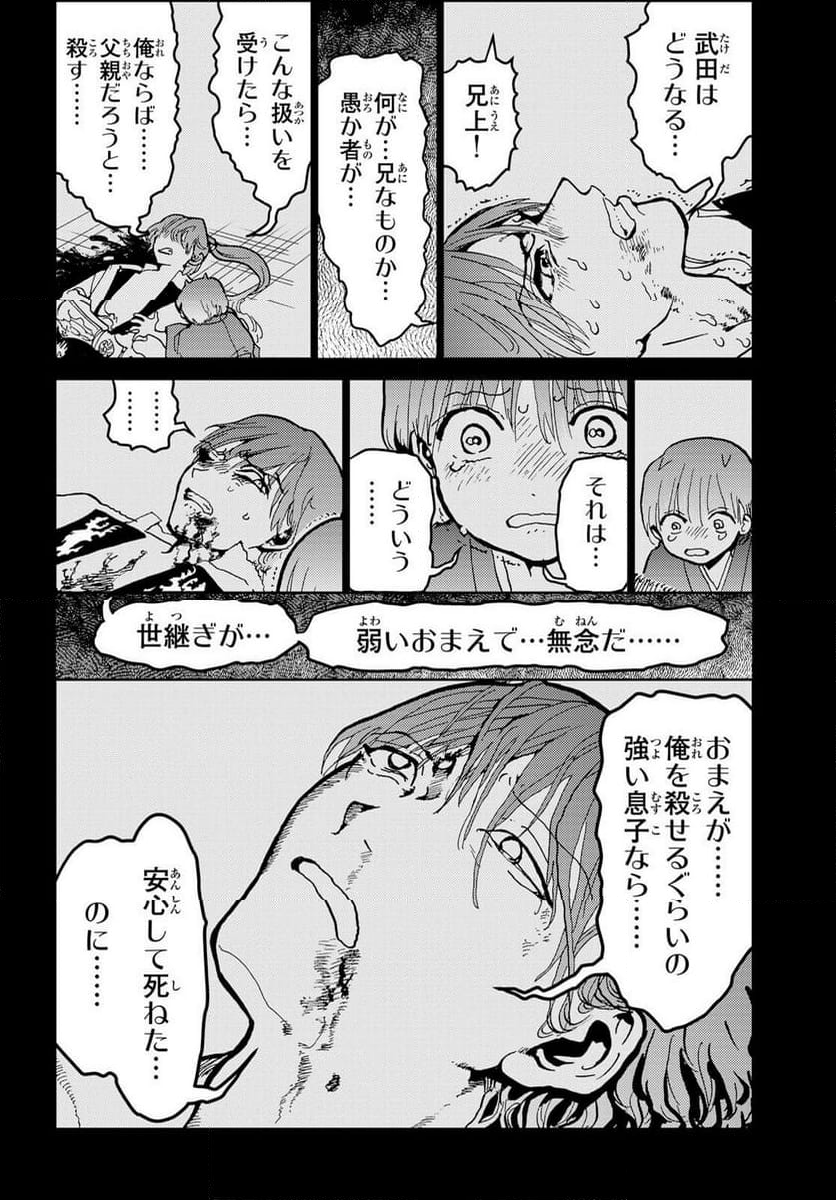 オリエント - 第152話 - Page 27