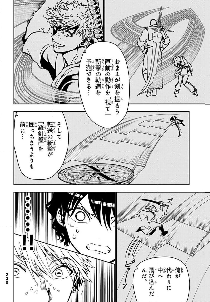 オリエント - 第154話 - Page 24