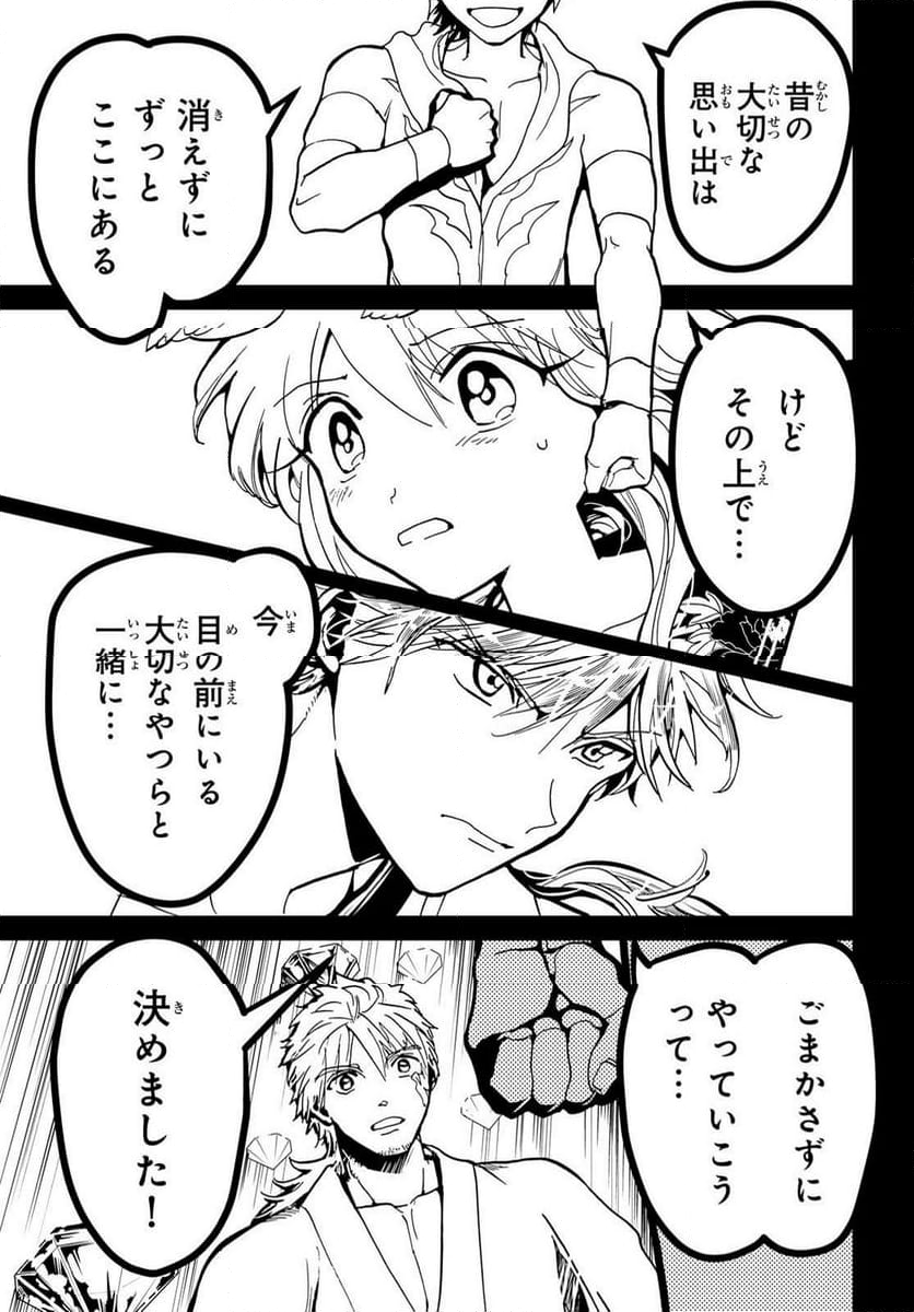 オリエント - 第154話 - Page 35