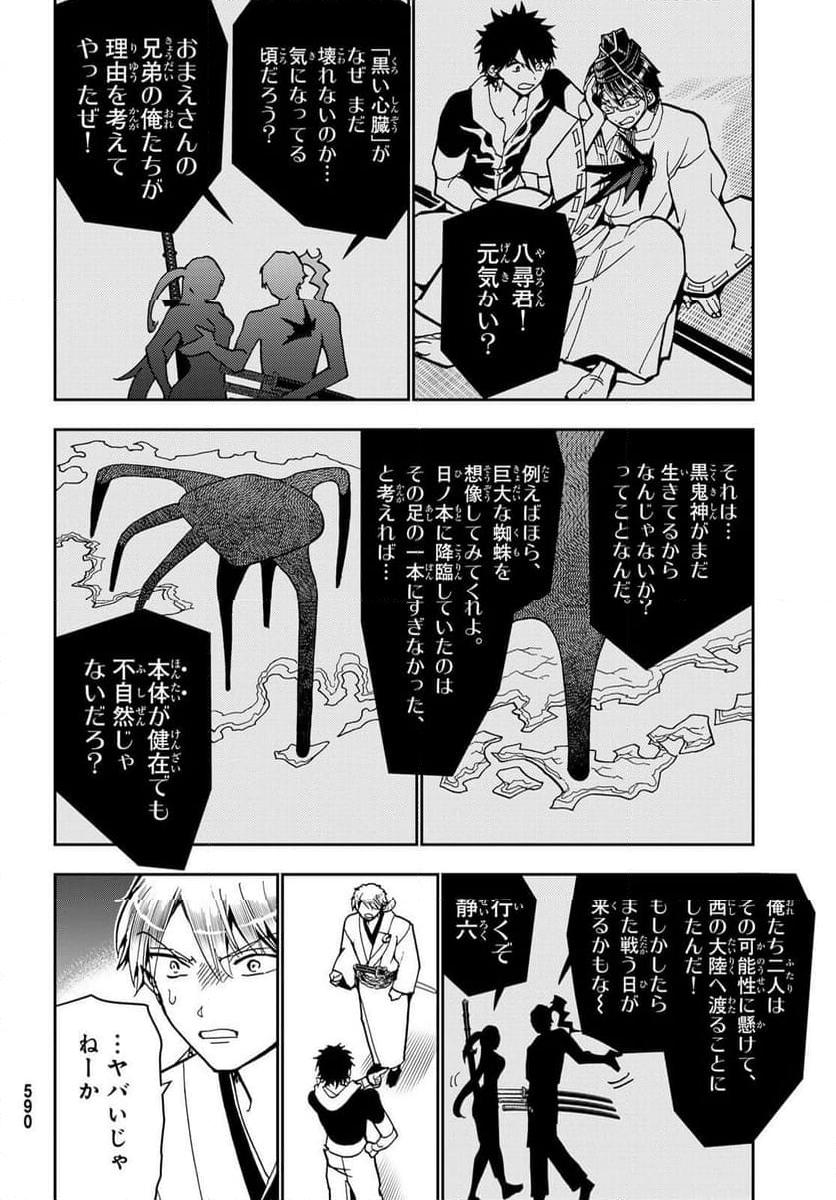 オリエント - 第156話 - Page 27