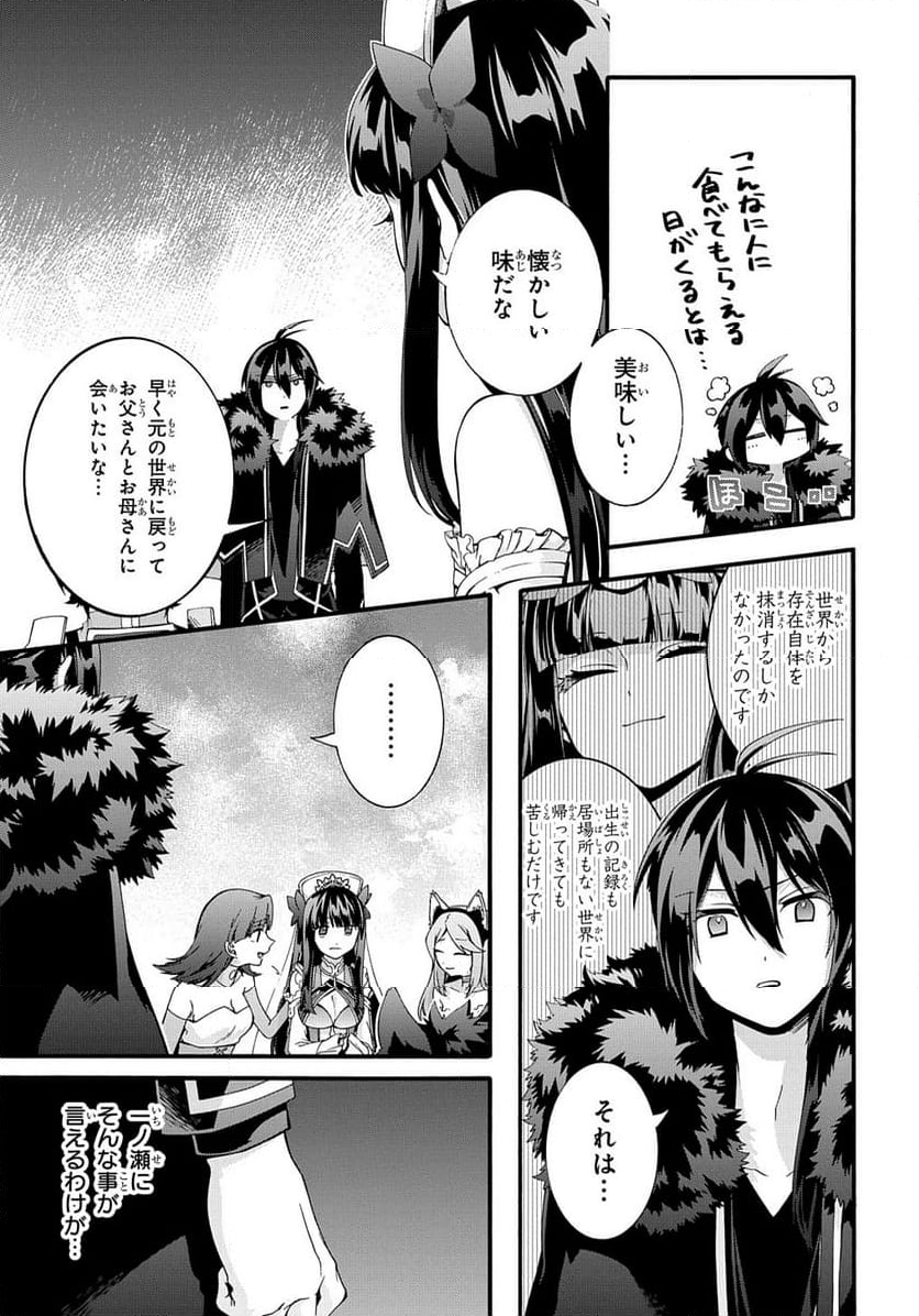 ガベージブレイブ【異世界に召喚され捨てられた勇者の復讐物語】 - 第38話 - Page 11