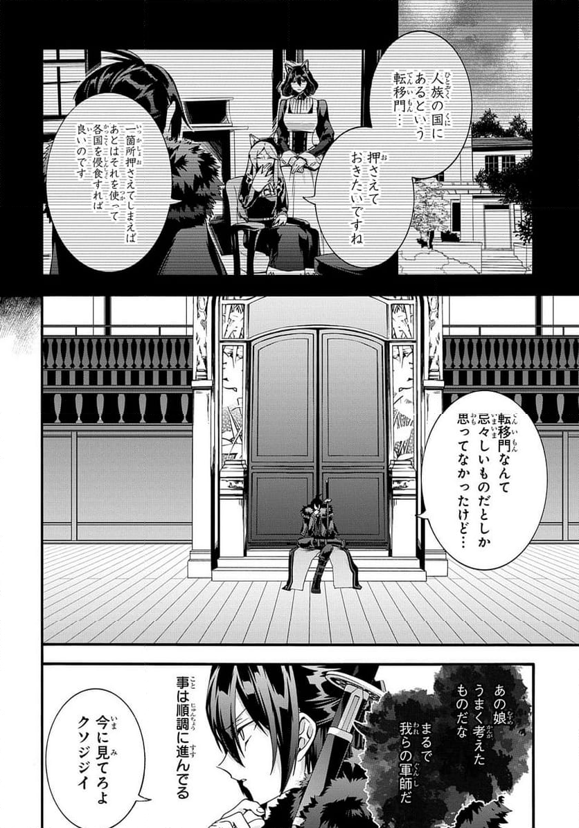 ガベージブレイブ【異世界に召喚され捨てられた勇者の復讐物語】 - 第38話 - Page 4