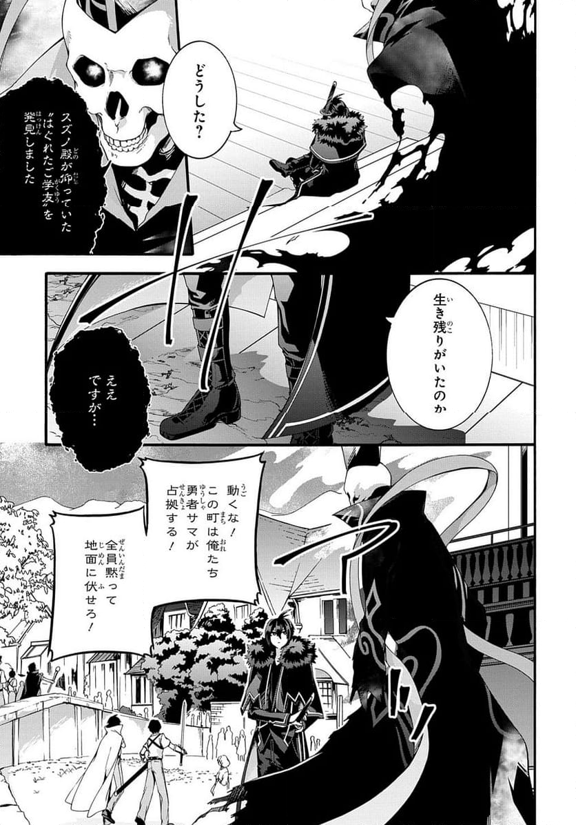 ガベージブレイブ【異世界に召喚され捨てられた勇者の復讐物語】 - 第38話 - Page 5