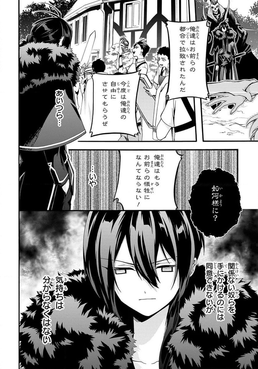 ガベージブレイブ【異世界に召喚され捨てられた勇者の復讐物語】 - 第38話 - Page 6