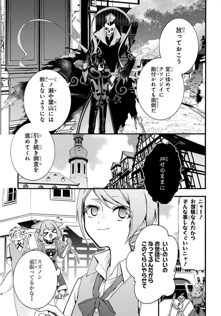 ガベージブレイブ【異世界に召喚され捨てられた勇者の復讐物語】 - 第38話 - Page 7