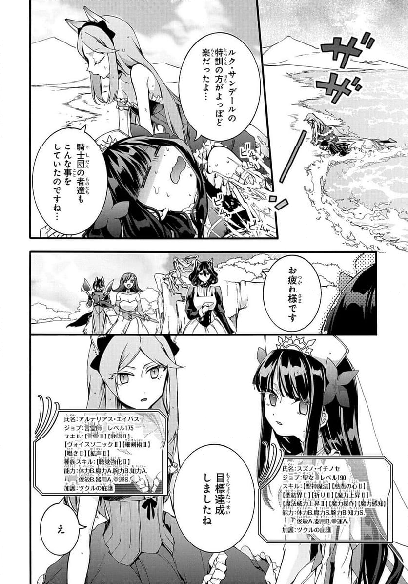 ガベージブレイブ【異世界に召喚され捨てられた勇者の復讐物語】 - 第38話 - Page 8