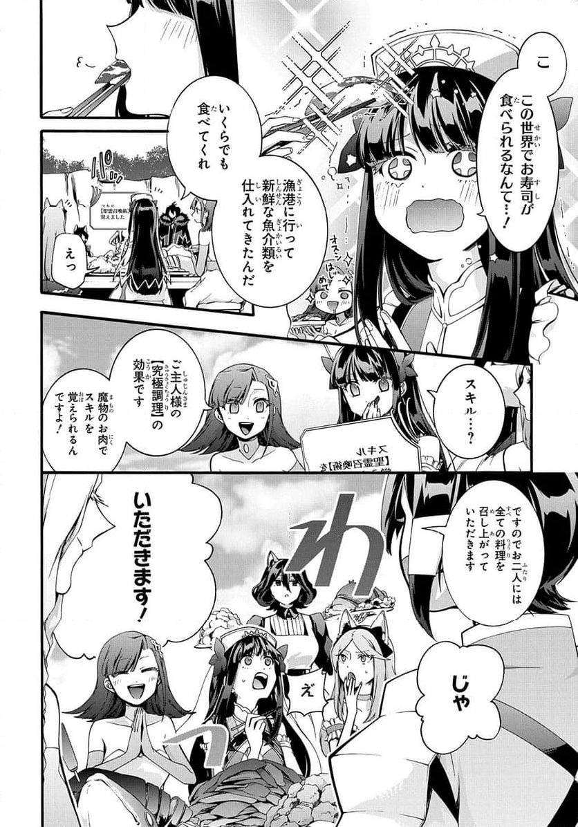 ガベージブレイブ【異世界に召喚され捨てられた勇者の復讐物語】 - 第38話 - Page 10