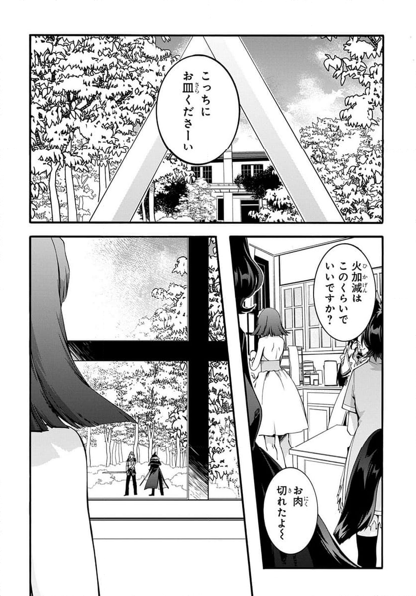 ガベージブレイブ【異世界に召喚され捨てられた勇者の復讐物語】 - 第46話 - Page 2