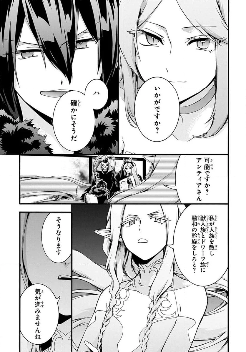 ガベージブレイブ【異世界に召喚され捨てられた勇者の復讐物語】 - 第46話 - Page 11