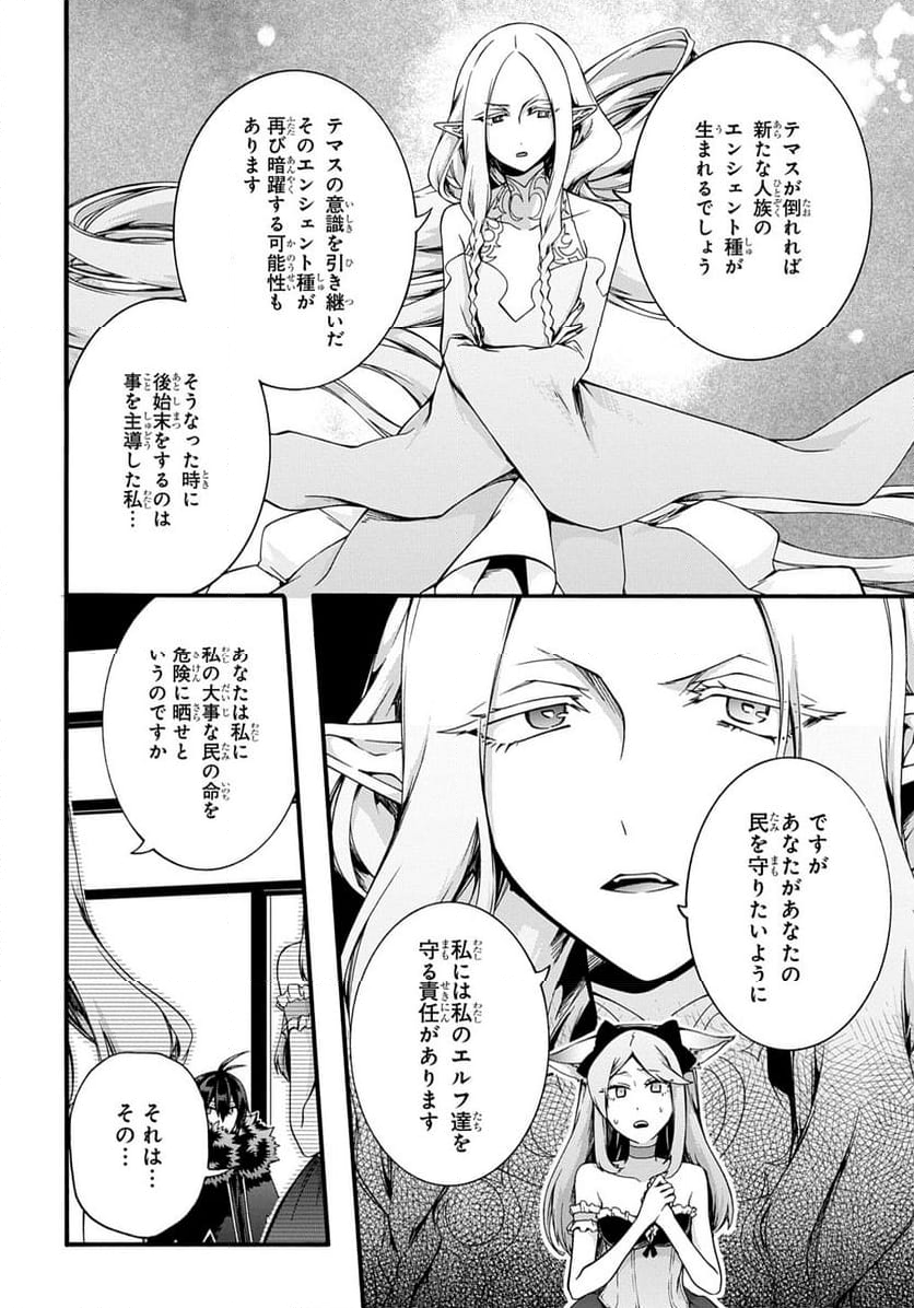 ガベージブレイブ【異世界に召喚され捨てられた勇者の復讐物語】 - 第46話 - Page 12