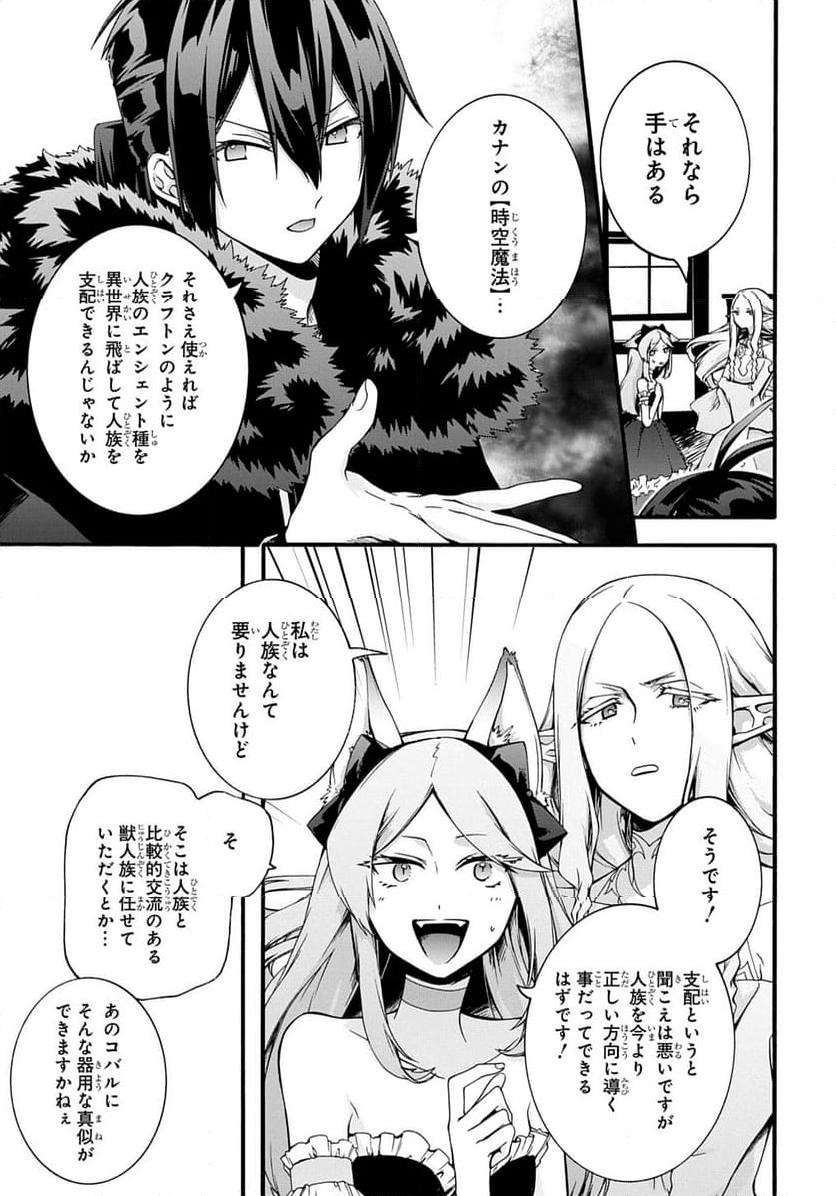 ガベージブレイブ【異世界に召喚され捨てられた勇者の復讐物語】 - 第46話 - Page 13