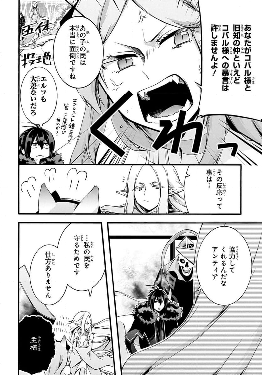 ガベージブレイブ【異世界に召喚され捨てられた勇者の復讐物語】 - 第46話 - Page 14