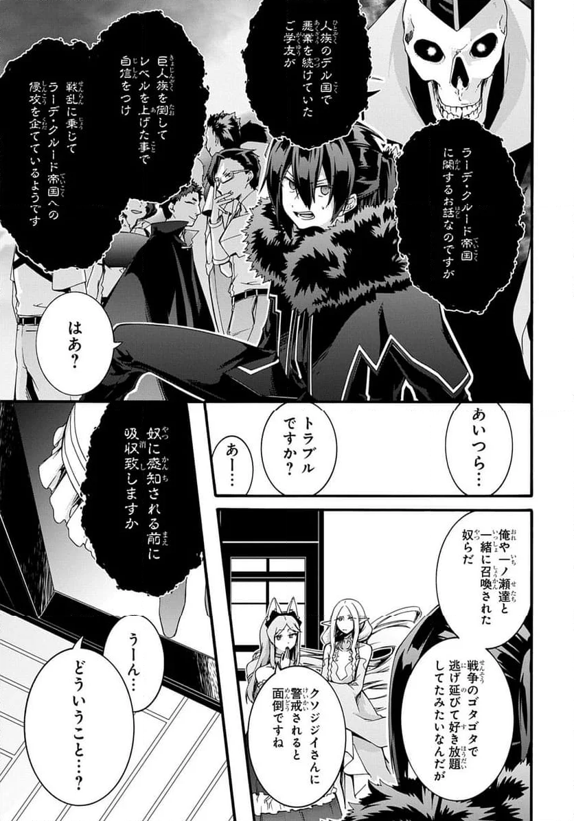 ガベージブレイブ【異世界に召喚され捨てられた勇者の復讐物語】 - 第46話 - Page 15