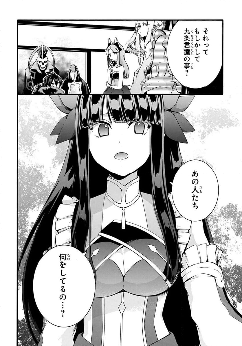 ガベージブレイブ【異世界に召喚され捨てられた勇者の復讐物語】 - 第46話 - Page 16