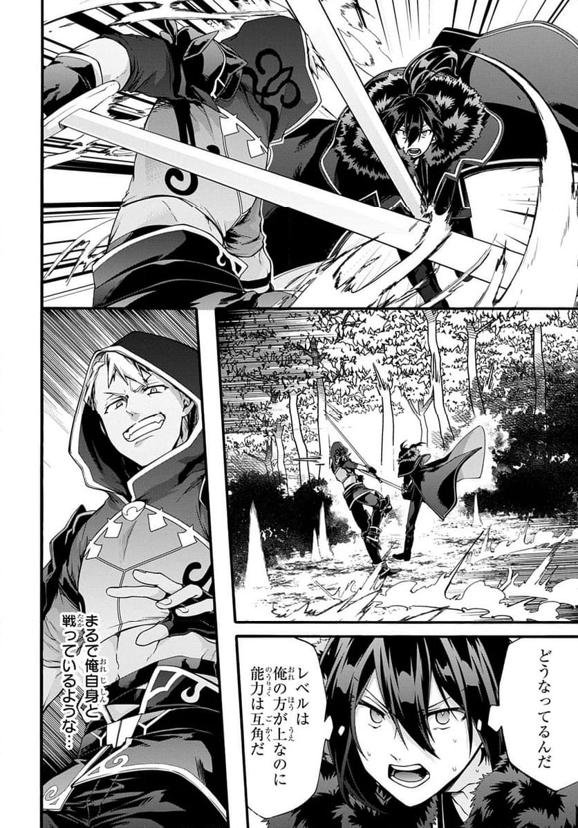 ガベージブレイブ【異世界に召喚され捨てられた勇者の復讐物語】 - 第46話 - Page 4