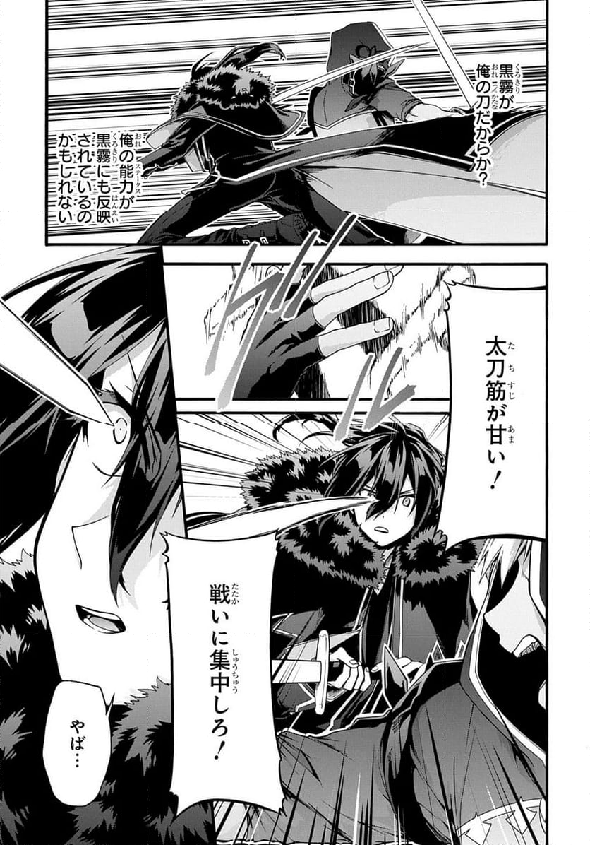 ガベージブレイブ【異世界に召喚され捨てられた勇者の復讐物語】 - 第46話 - Page 5