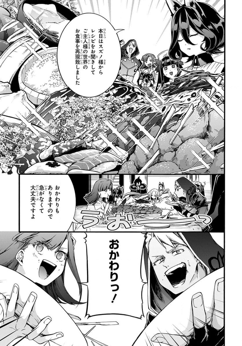 ガベージブレイブ【異世界に召喚され捨てられた勇者の復讐物語】 - 第46話 - Page 7