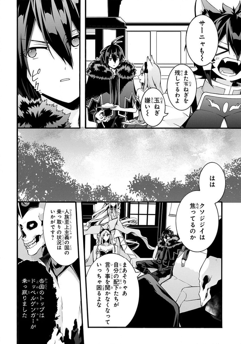 ガベージブレイブ【異世界に召喚され捨てられた勇者の復讐物語】 - 第46話 - Page 8