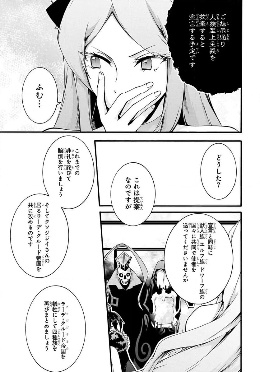 ガベージブレイブ【異世界に召喚され捨てられた勇者の復讐物語】 - 第46話 - Page 9