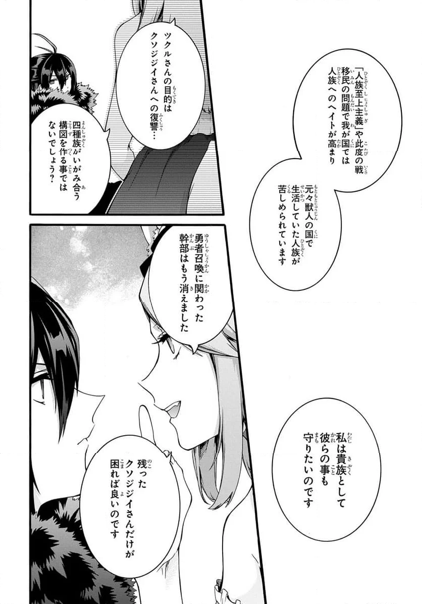 ガベージブレイブ【異世界に召喚され捨てられた勇者の復讐物語】 - 第46話 - Page 10