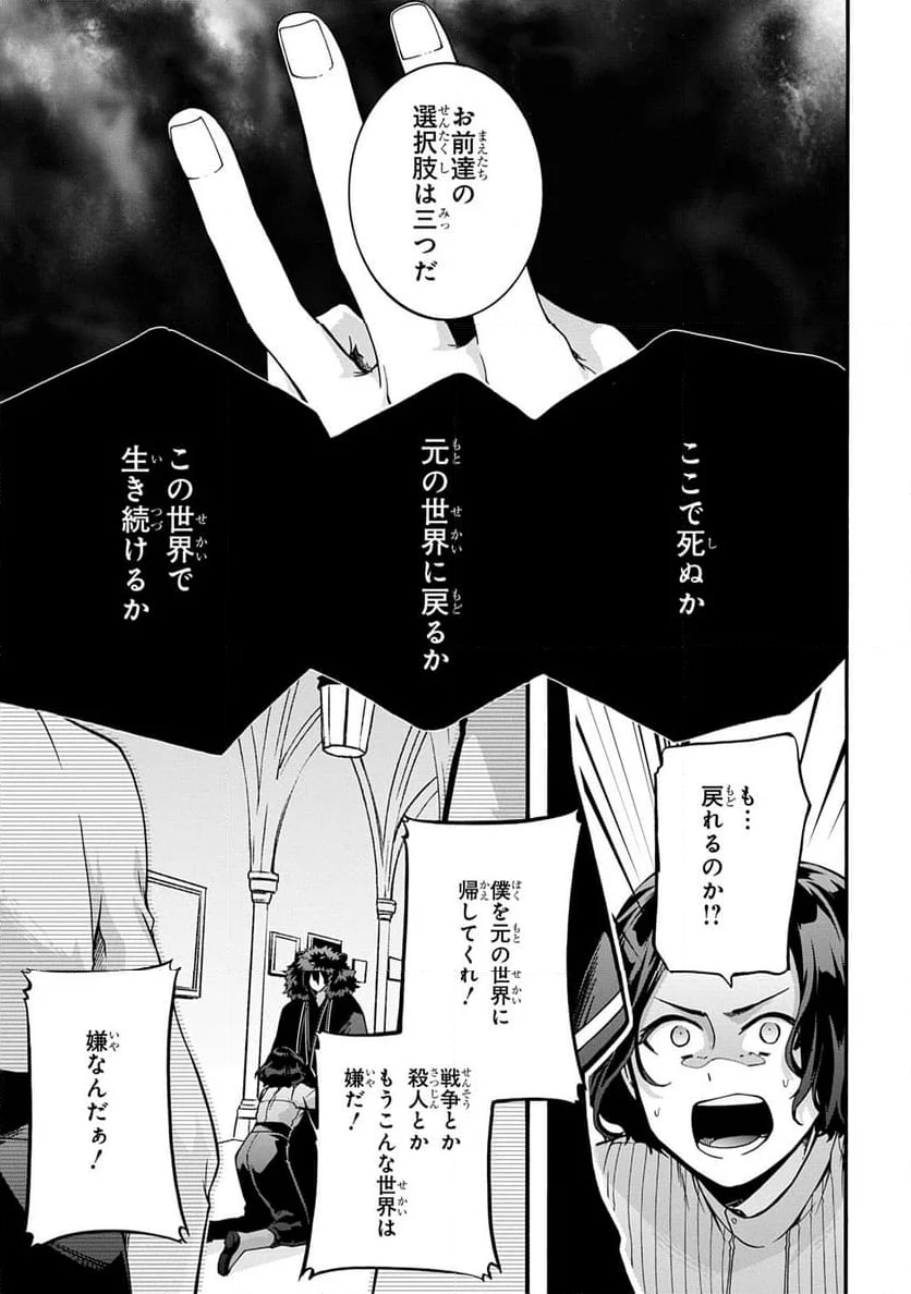 ガベージブレイブ【異世界に召喚され捨てられた勇者の復讐物語】 - 第47話 - Page 11