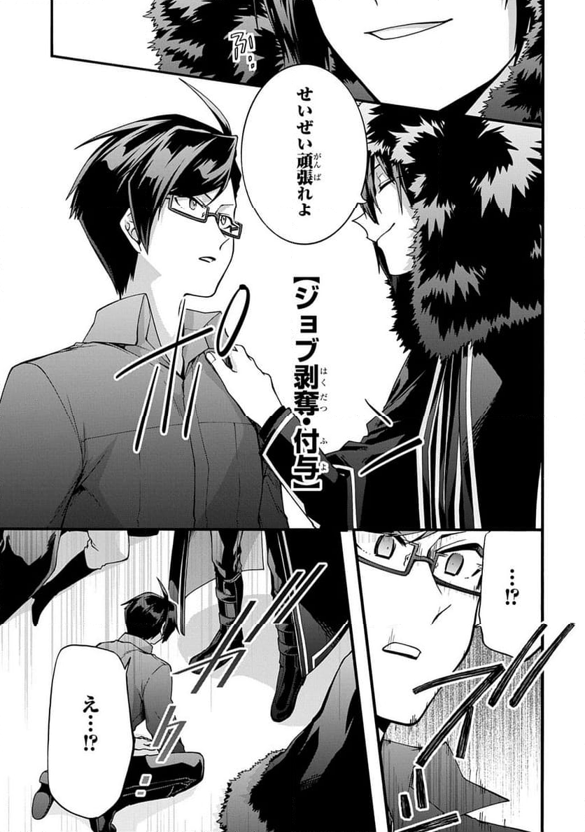 ガベージブレイブ【異世界に召喚され捨てられた勇者の復讐物語】 - 第47話 - Page 13