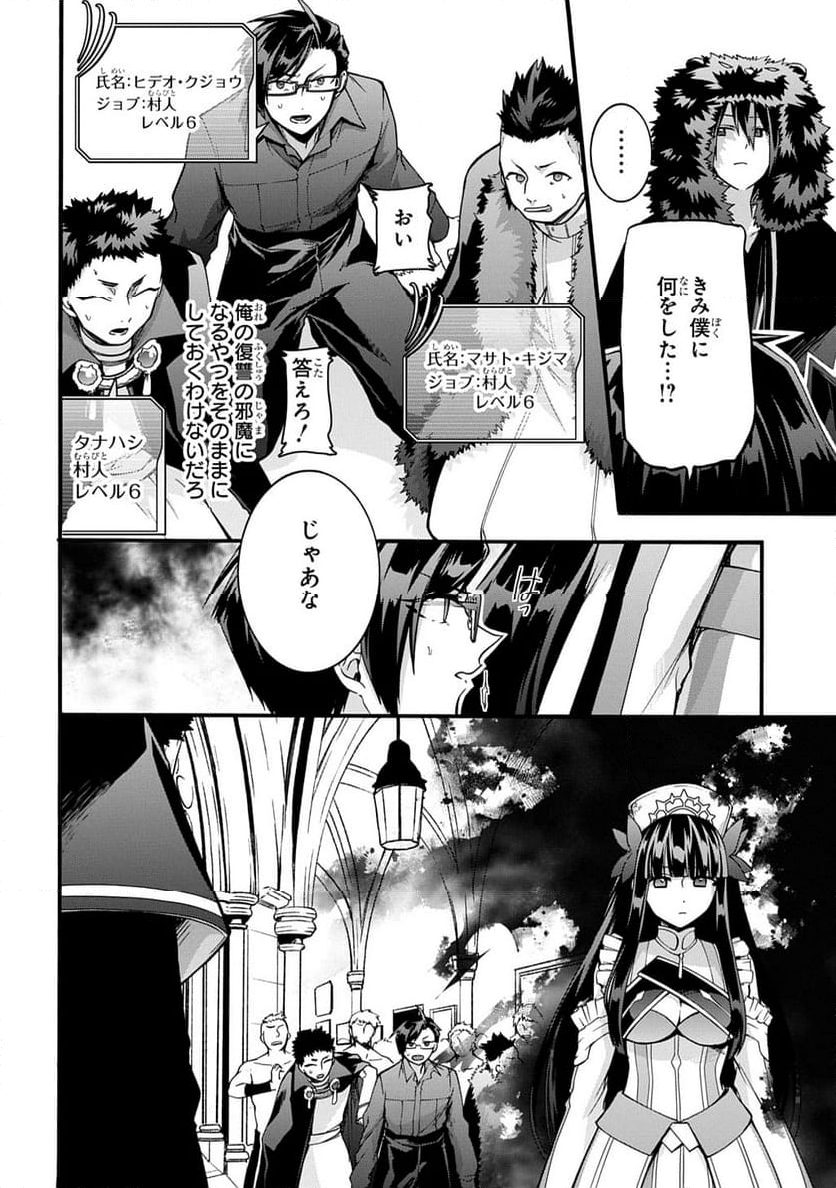 ガベージブレイブ【異世界に召喚され捨てられた勇者の復讐物語】 - 第47話 - Page 14