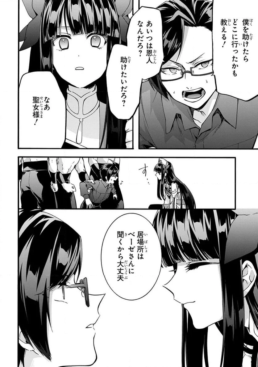 ガベージブレイブ【異世界に召喚され捨てられた勇者の復讐物語】 - 第47話 - Page 16