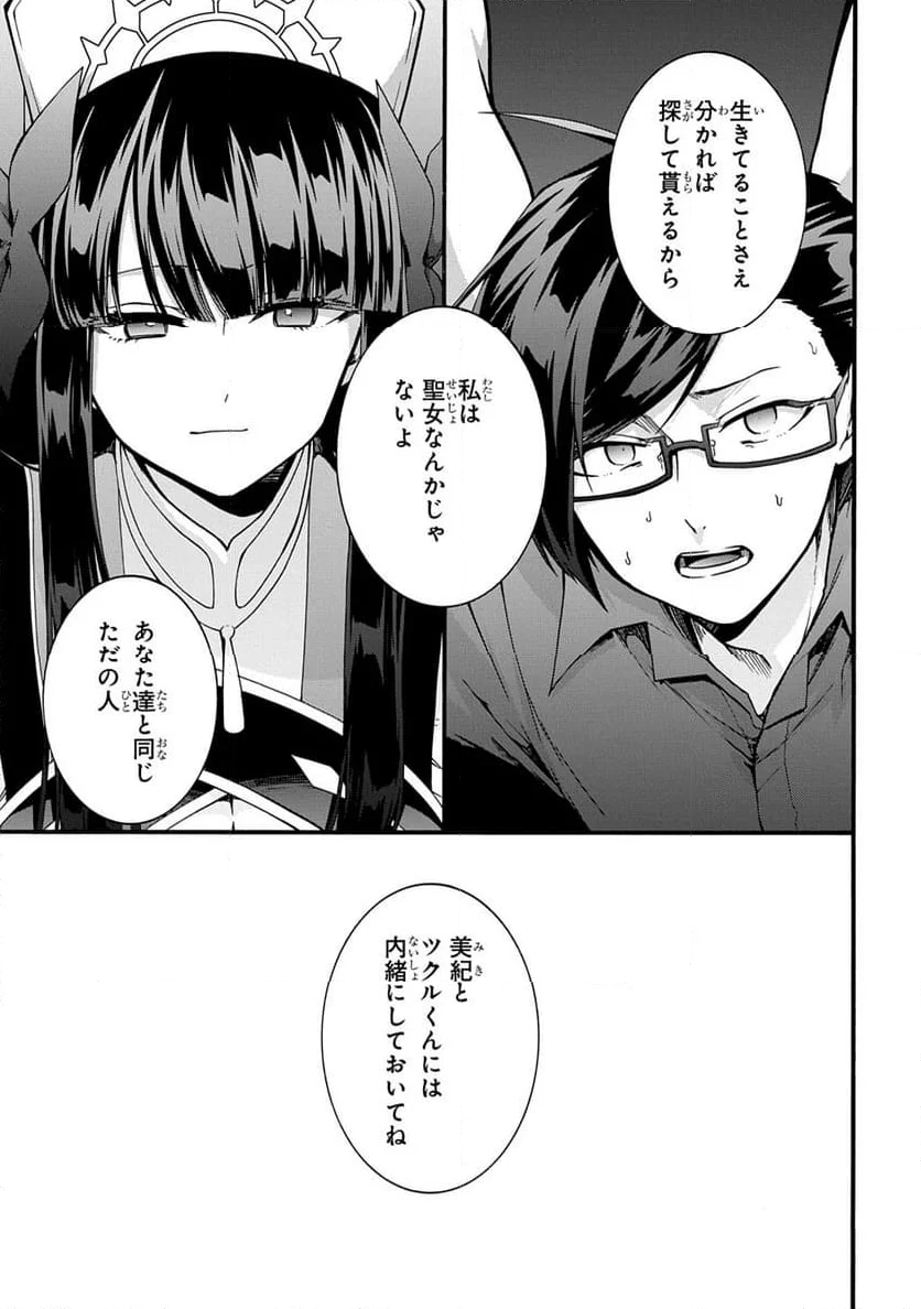 ガベージブレイブ【異世界に召喚され捨てられた勇者の復讐物語】 - 第47話 - Page 17