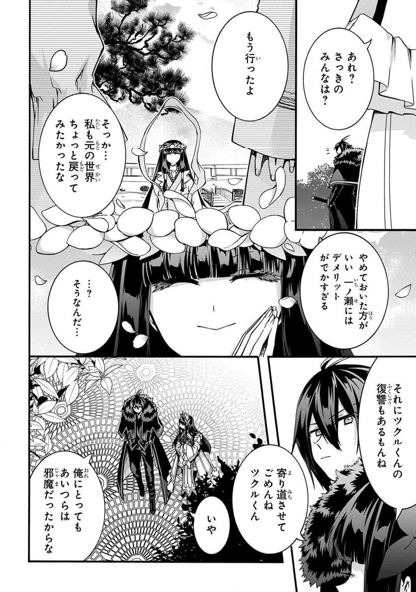 ガベージブレイブ【異世界に召喚され捨てられた勇者の復讐物語】 - 第47話 - Page 18