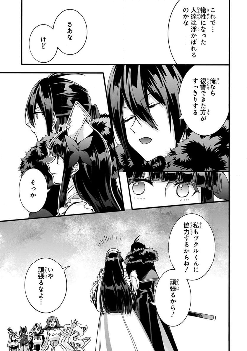 ガベージブレイブ【異世界に召喚され捨てられた勇者の復讐物語】 - 第47話 - Page 19