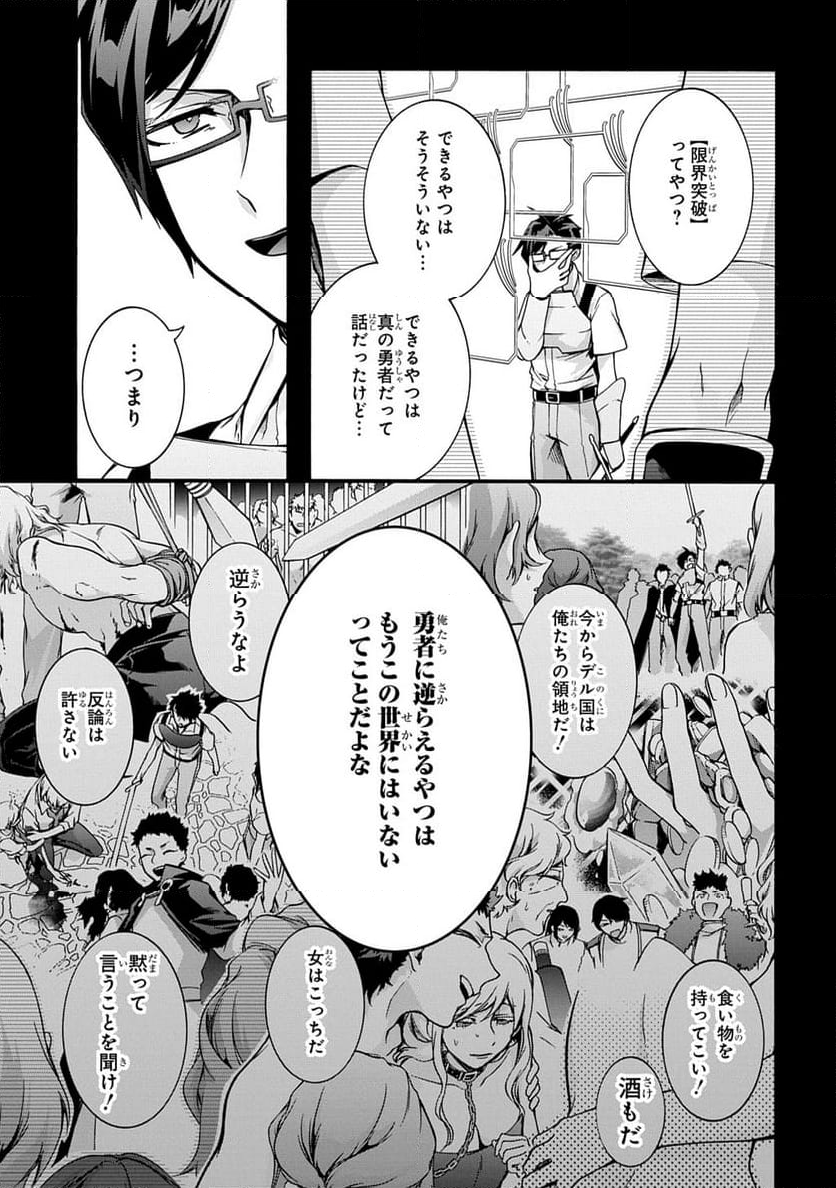 ガベージブレイブ【異世界に召喚され捨てられた勇者の復讐物語】 - 第47話 - Page 3