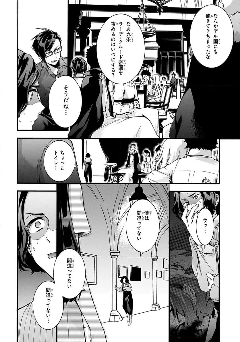 ガベージブレイブ【異世界に召喚され捨てられた勇者の復讐物語】 - 第47話 - Page 4