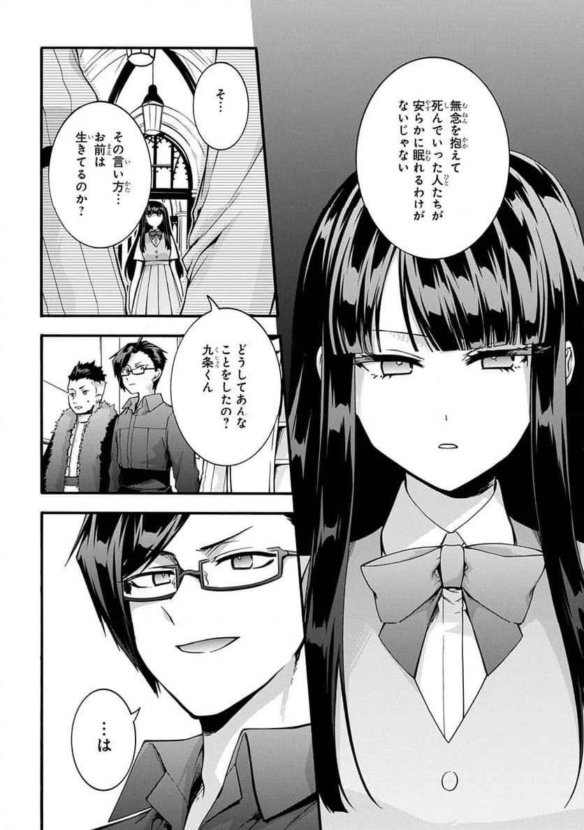 ガベージブレイブ【異世界に召喚され捨てられた勇者の復讐物語】 - 第47話 - Page 6