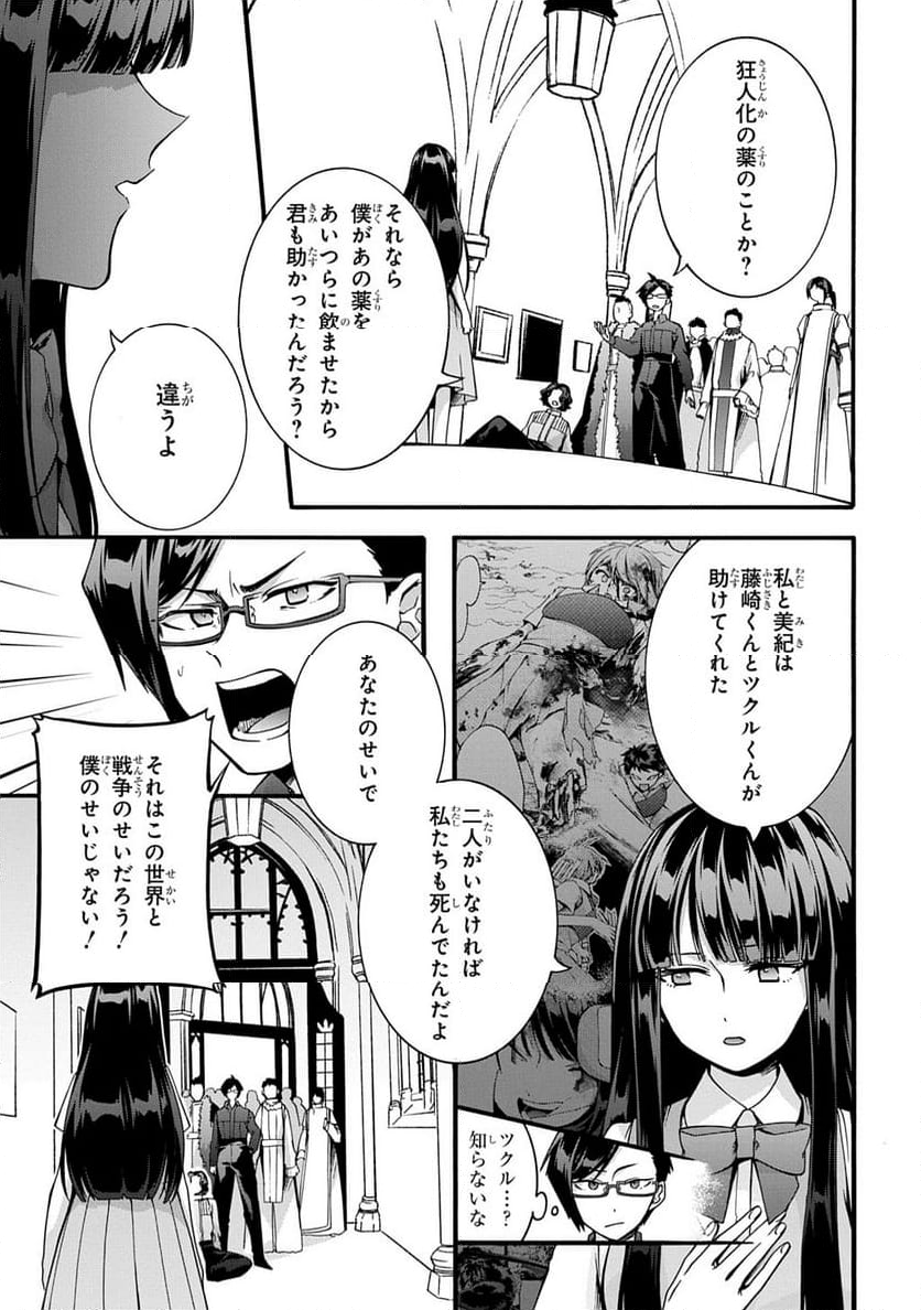 ガベージブレイブ【異世界に召喚され捨てられた勇者の復讐物語】 - 第47話 - Page 7