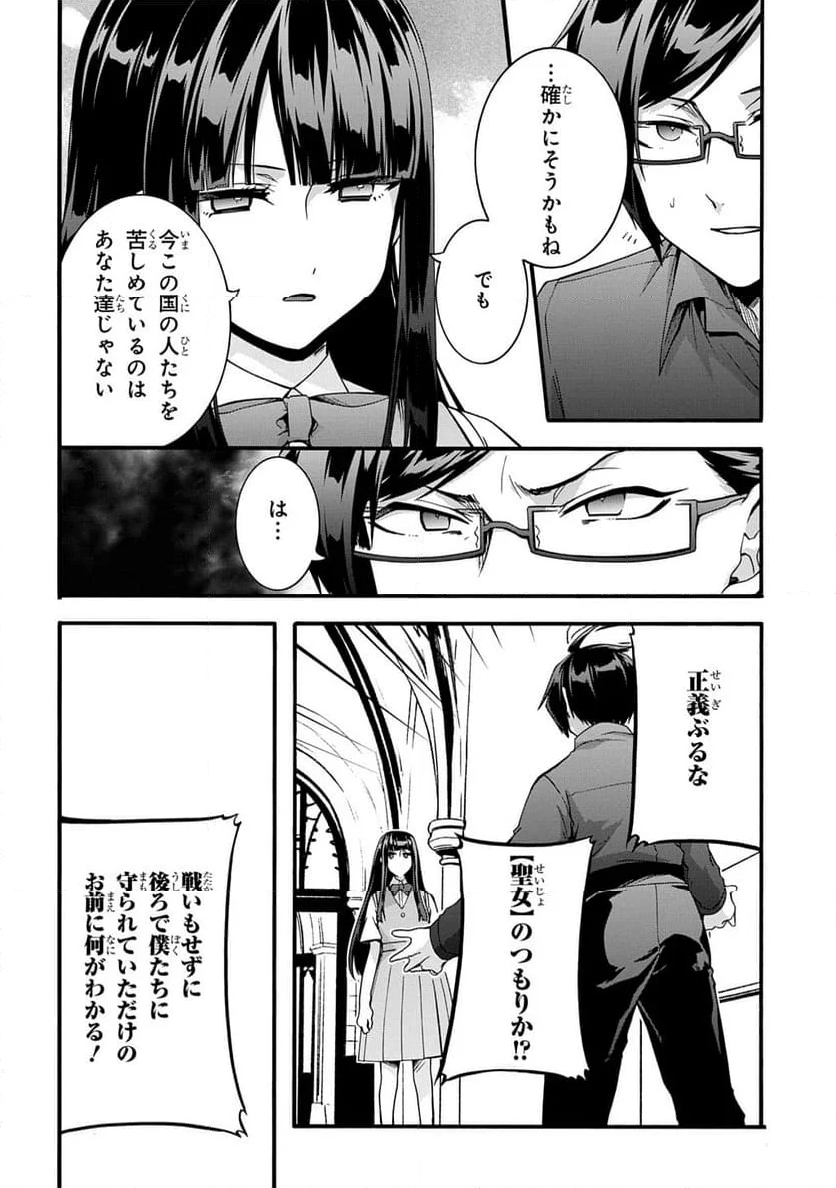 ガベージブレイブ【異世界に召喚され捨てられた勇者の復讐物語】 - 第47話 - Page 8