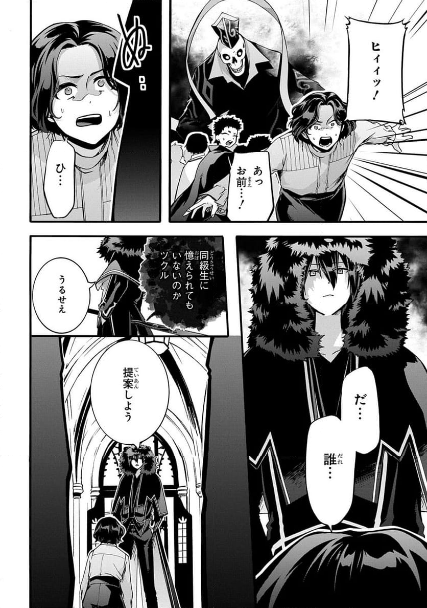 ガベージブレイブ【異世界に召喚され捨てられた勇者の復讐物語】 - 第47話 - Page 10