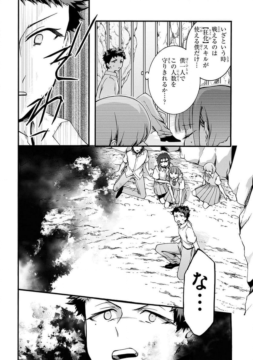 ガベージブレイブ【異世界に召喚され捨てられた勇者の復讐物語】 - 第48話 - Page 2