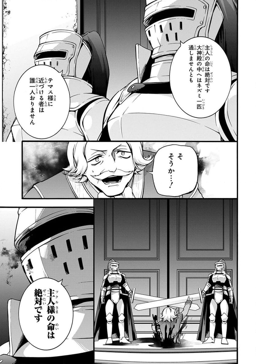 ガベージブレイブ【異世界に召喚され捨てられた勇者の復讐物語】 - 第48話 - Page 11