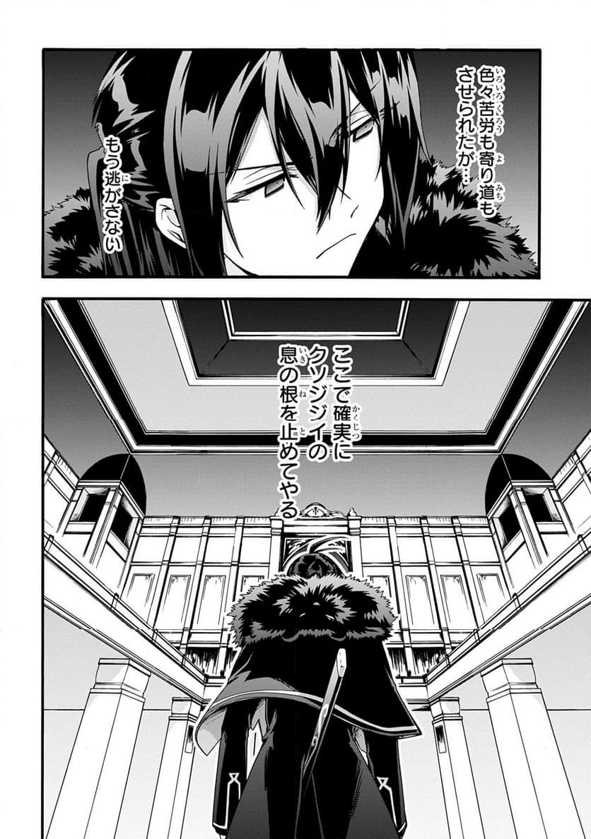 ガベージブレイブ【異世界に召喚され捨てられた勇者の復讐物語】 - 第48話 - Page 14