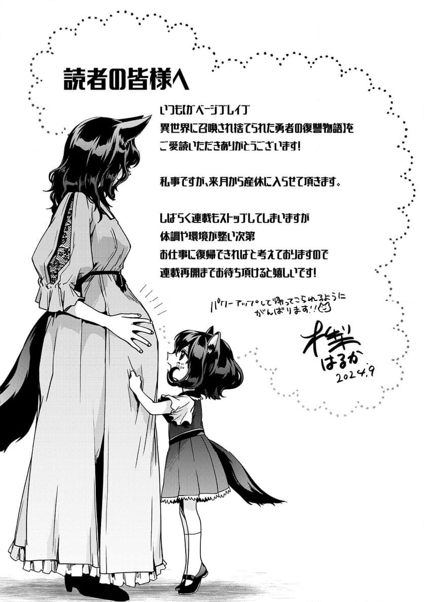 ガベージブレイブ【異世界に召喚され捨てられた勇者の復讐物語】 - 第48話 - Page 15