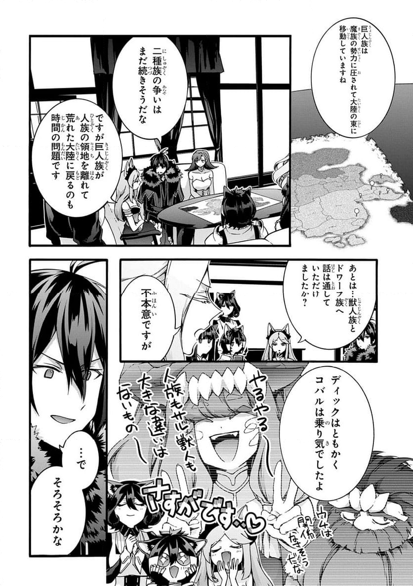 ガベージブレイブ【異世界に召喚され捨てられた勇者の復讐物語】 - 第48話 - Page 4