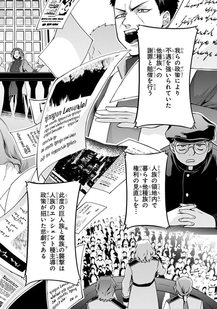 ガベージブレイブ【異世界に召喚され捨てられた勇者の復讐物語】 - 第48話 - Page 6