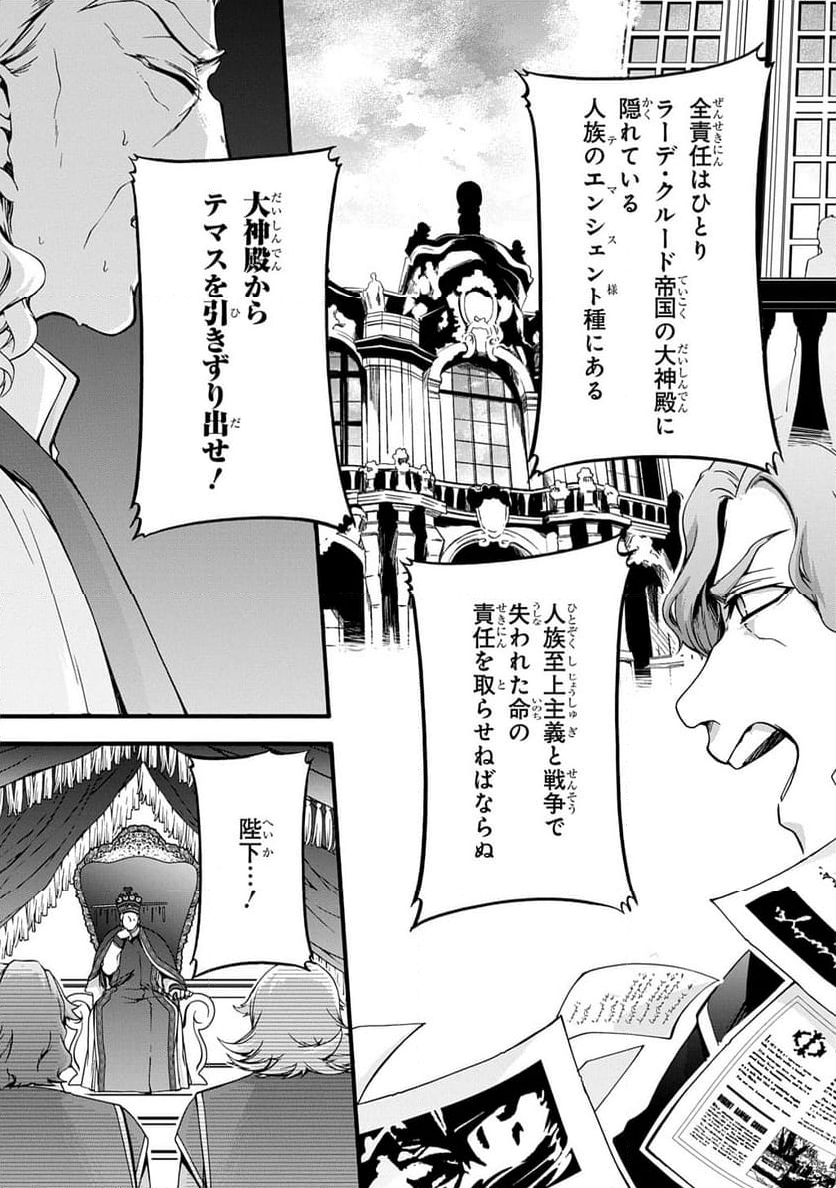 ガベージブレイブ【異世界に召喚され捨てられた勇者の復讐物語】 - 第48話 - Page 7