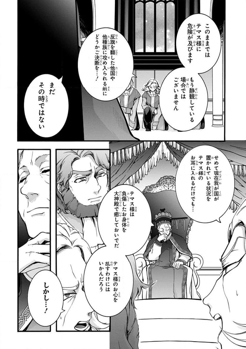 ガベージブレイブ【異世界に召喚され捨てられた勇者の復讐物語】 - 第48話 - Page 8