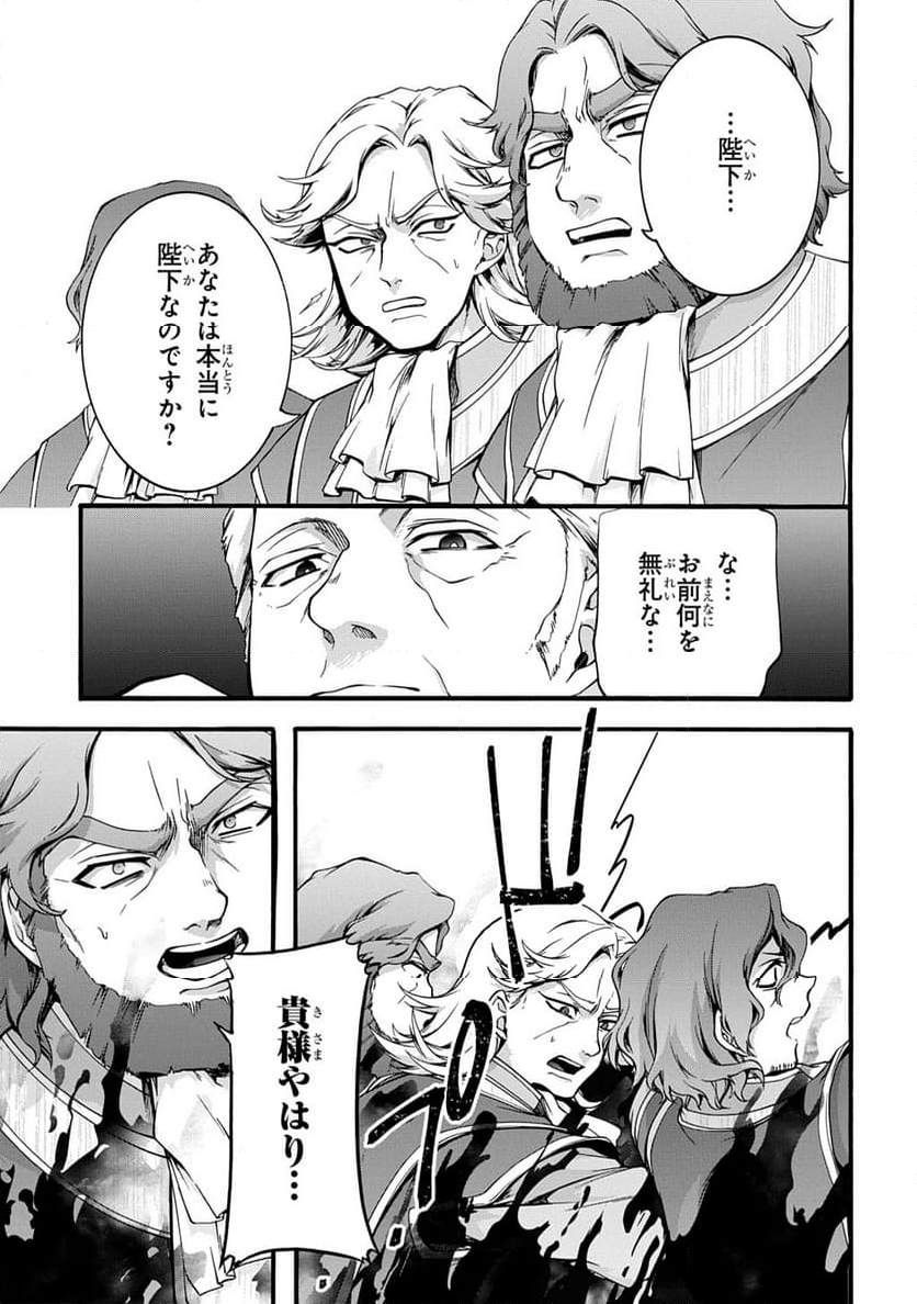 ガベージブレイブ【異世界に召喚され捨てられた勇者の復讐物語】 - 第48話 - Page 9