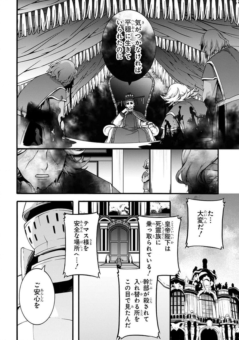 ガベージブレイブ【異世界に召喚され捨てられた勇者の復讐物語】 - 第48話 - Page 10