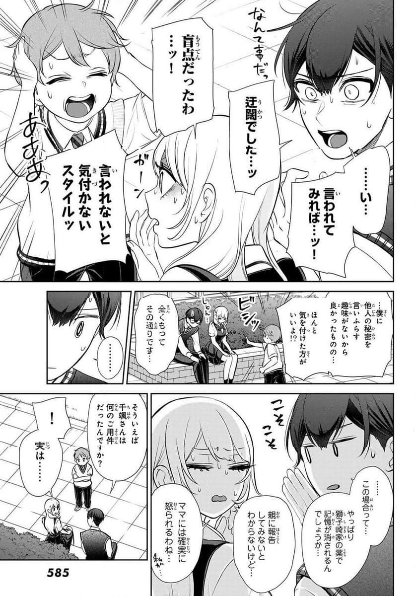 彼氏時々彼女 - 第10話 - Page 2