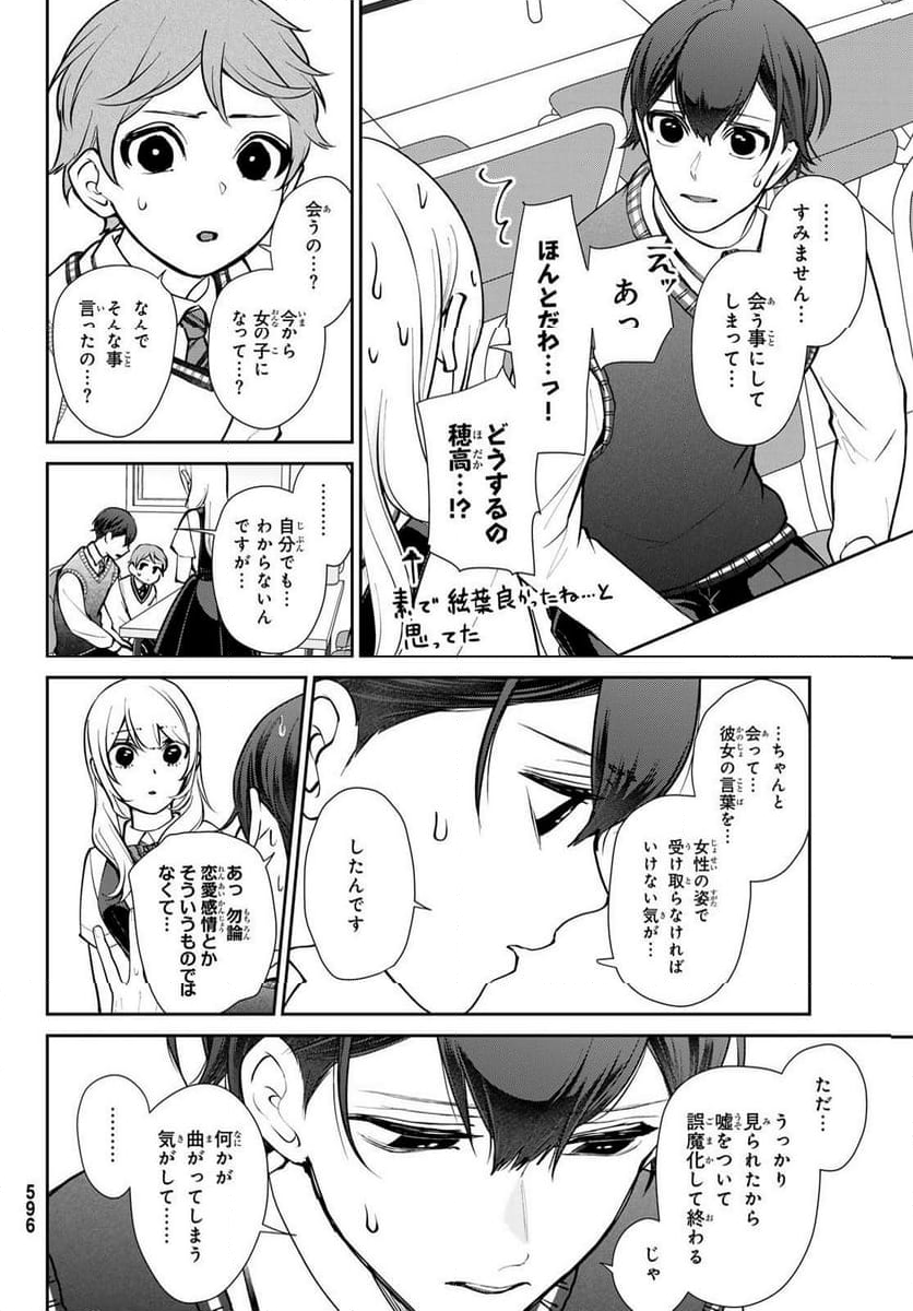 彼氏時々彼女 - 第10話 - Page 13